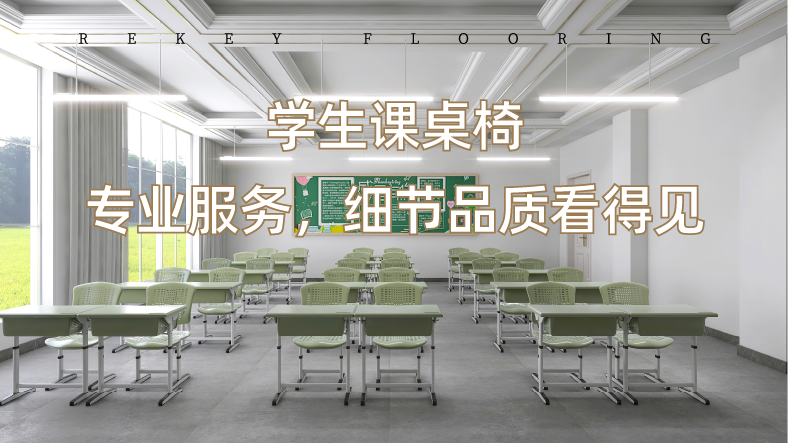 學(xué)生課桌椅購(gòu)買(mǎi)指南~