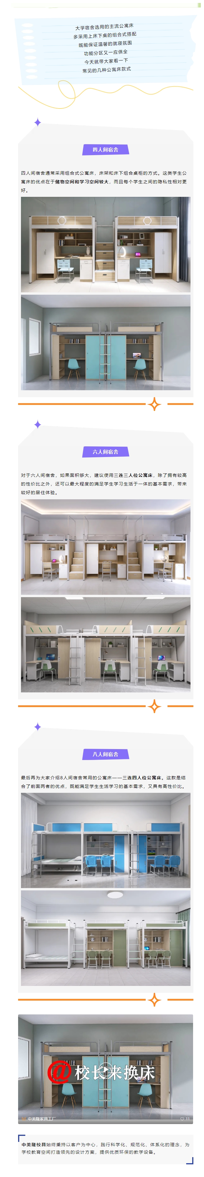 定制舒適，尊享未來(lái) — 宿舍公寓床完美打造計(jì)劃